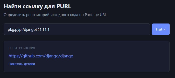 Раздел "Найти ссылку для PURL"