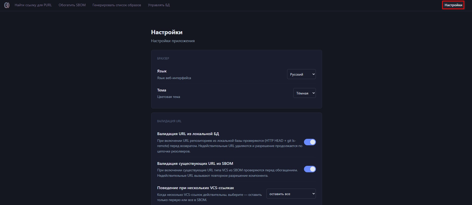 Раздел "Настройки"