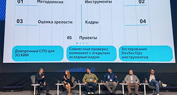 Круглый стол «Разработка безопасного ПО в финансовом секторе»