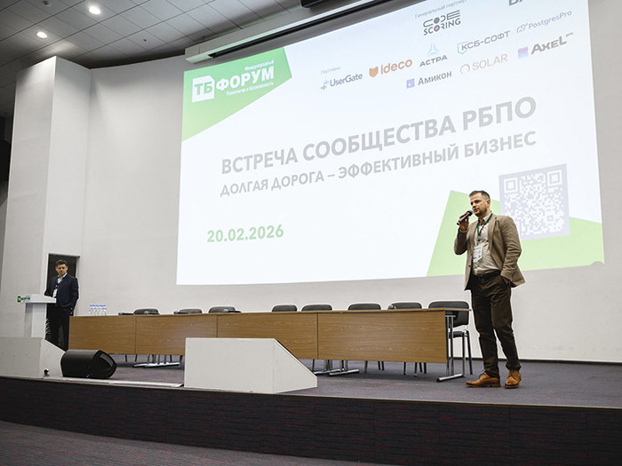 На ТБ Форуме 2026 обсудили лучшие практики внедрения процессов РБПО и применяемых в них инструментов На ТБ Форуме 2026 обсудили лучшие практики внедрения процессов РБПО и применяемых в них инструментов